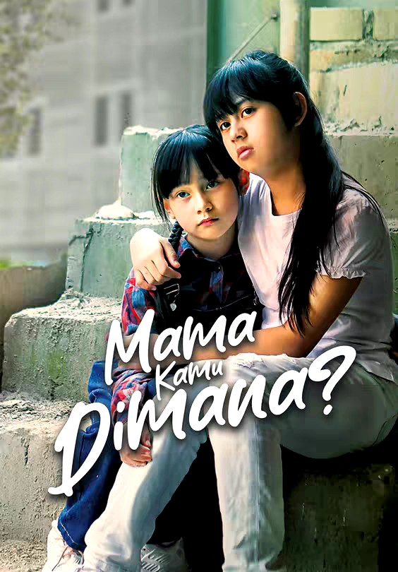 Mama Kamu Dimana？